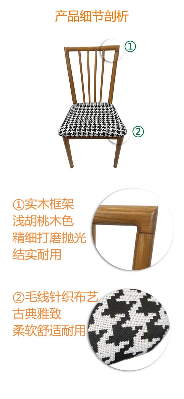 胡桃木色實木餐椅細節剖析