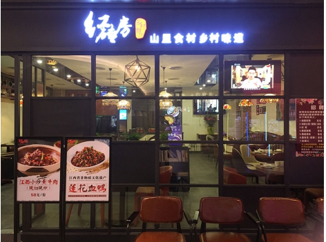 紅磚房·江西菜(卓越中心)-中餐廳桌椅定制案例